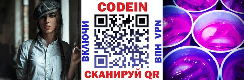 Кодеин Purple Drank  Купить  Кириллов 